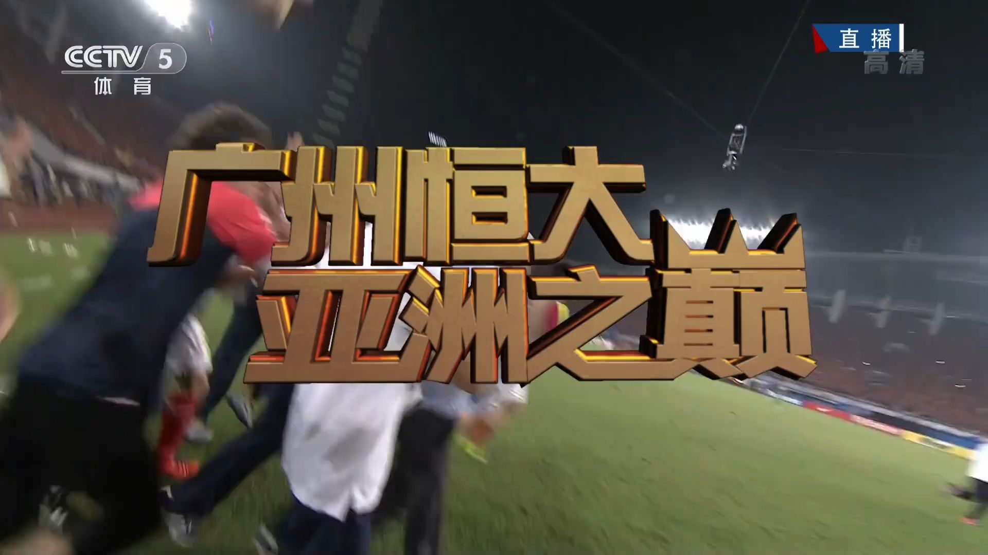 广州恒大击败劲敌，领先中超积分榜的简单介绍