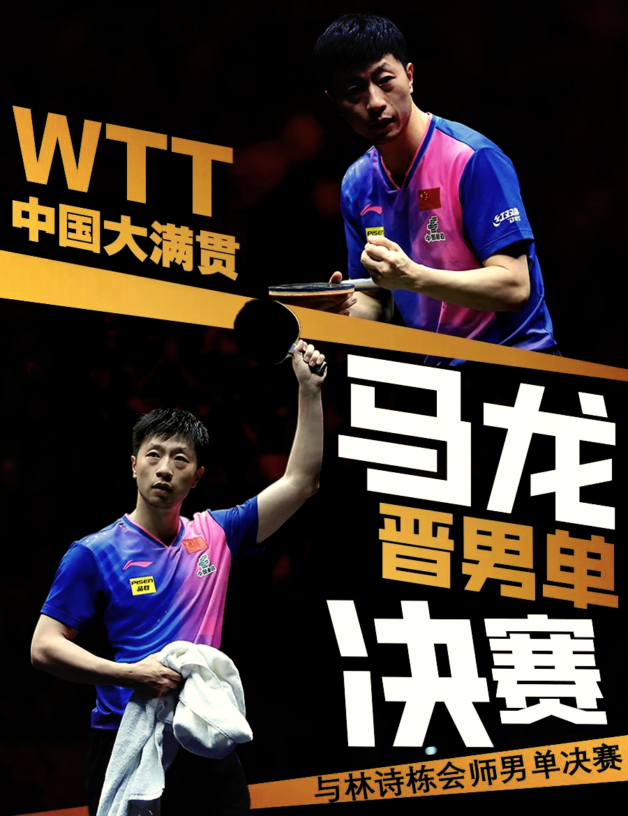 包含中国队逆转奥地利队,马龙刷新纪录的词条 包含中国队逆转奥地利队,马龙刷新纪录的词条