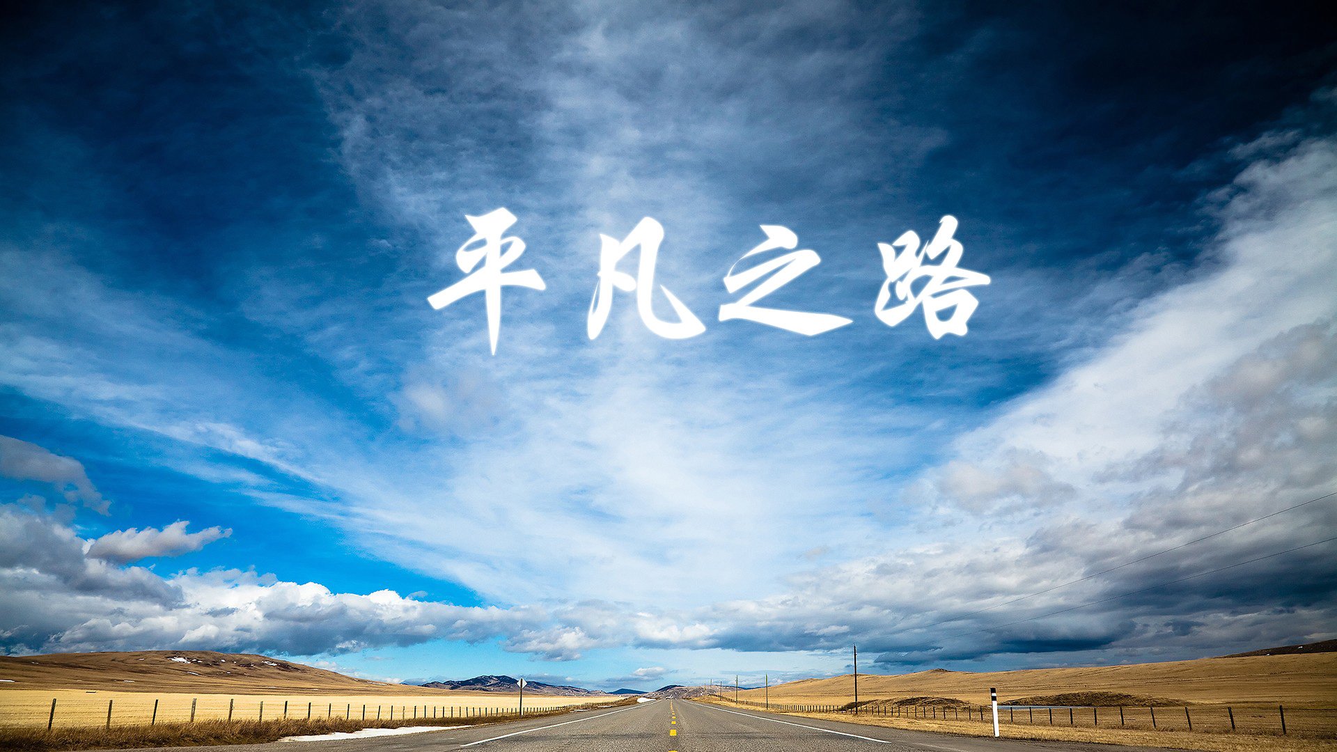 火种与长城，当东契奇的独行侠魂注入新疆男篮，一场跨越联赛的战术革命